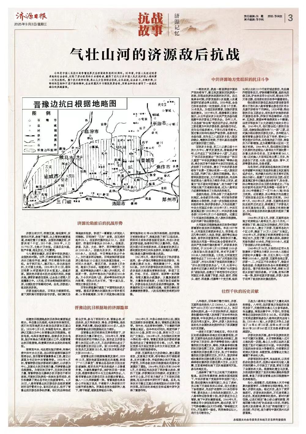 《濟(jì)源日?qǐng)?bào)》專(zhuān)版刊發(fā)我室文章《氣壯山河的濟(jì)源敵后抗戰(zhàn)》