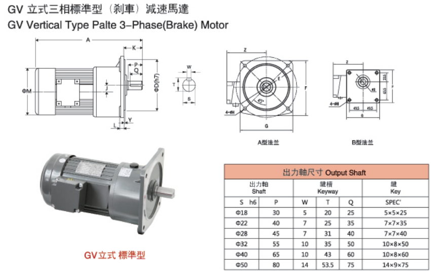 立式GV減速電機(jī)安裝尺寸圖