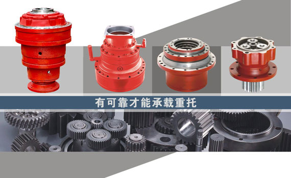 液壓行星減速機(jī)