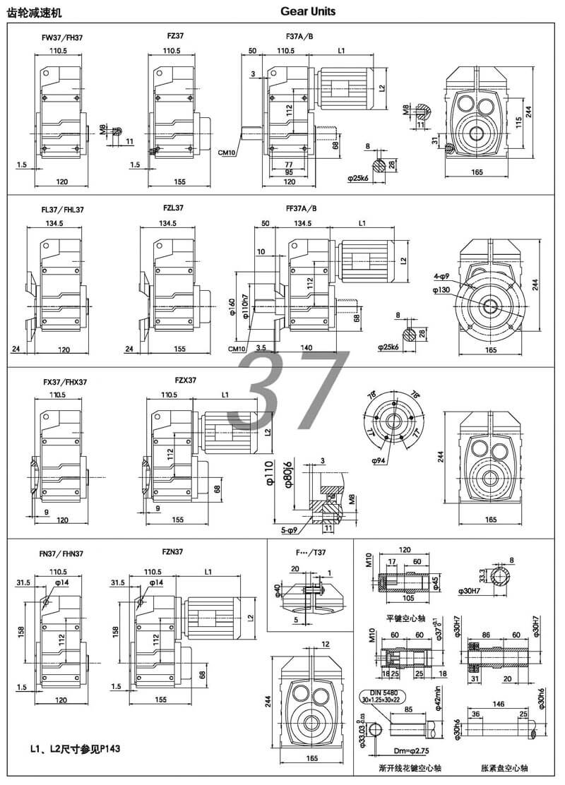 f37減速機(jī)|F37平行軸斜齒輪減速機(jī)參數(shù)圖紙