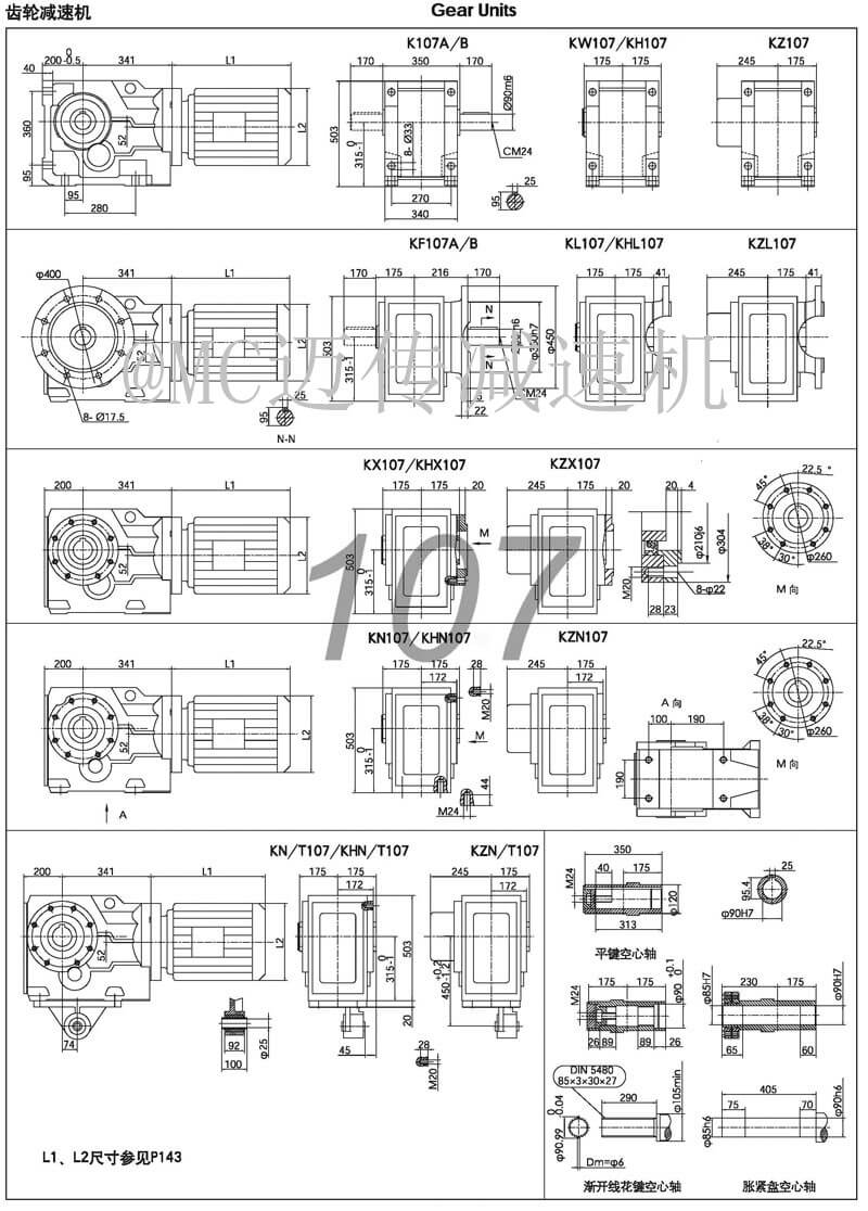 K107減速機(jī)|K系列螺旋錐齒輪減速機(jī)參數(shù)圖紙