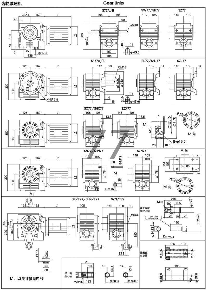 s77減速機|s系列斜齒-蝸輪減速機參數(shù)圖紙