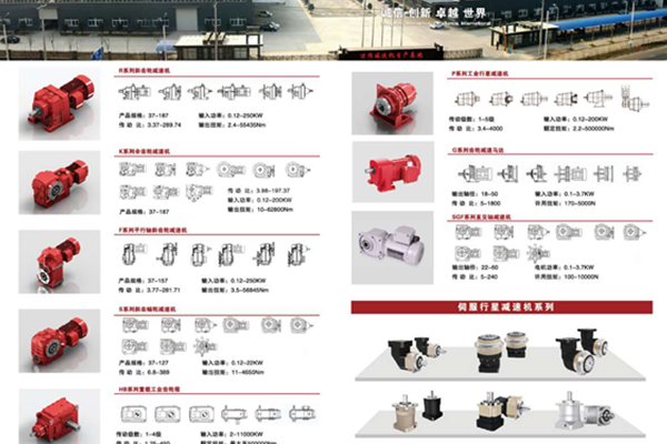 斜齒輪減速機(jī)產(chǎn)品大全