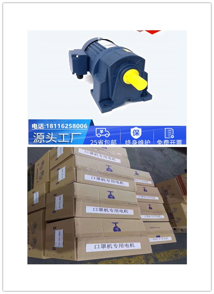 口罩機(jī)電機(jī) 口罩機(jī)電機(jī)