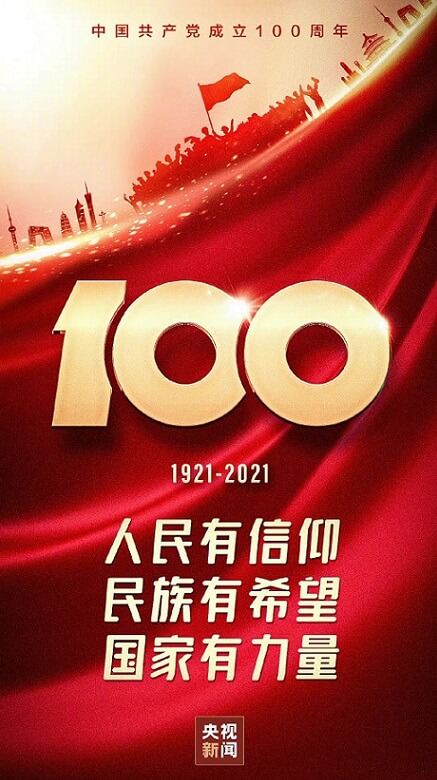 中國共產(chǎn)黨成立100周年.jpg