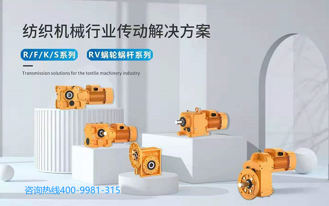 邁傳減速機---紡織機械行業(yè).png