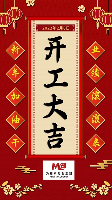 開工大吉！ .jpg