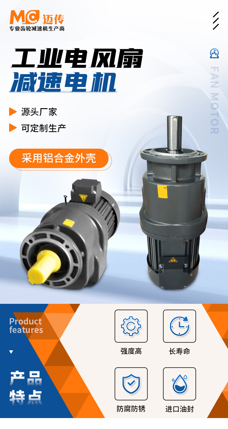 風(fēng)扇電機詳情頁