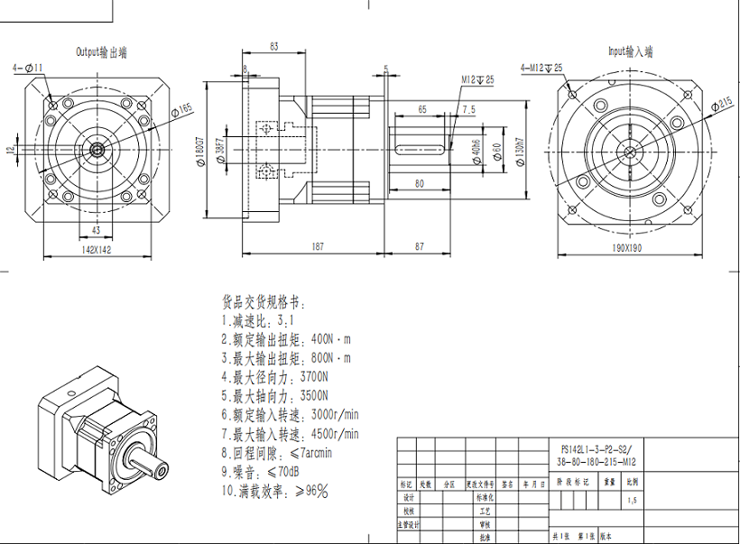 邁傳精密行星減速機(jī)PS142L1-3-P2-S2.png