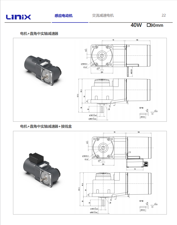 聯(lián)宜微型直角減速電機(jī)（實(shí)心軸）