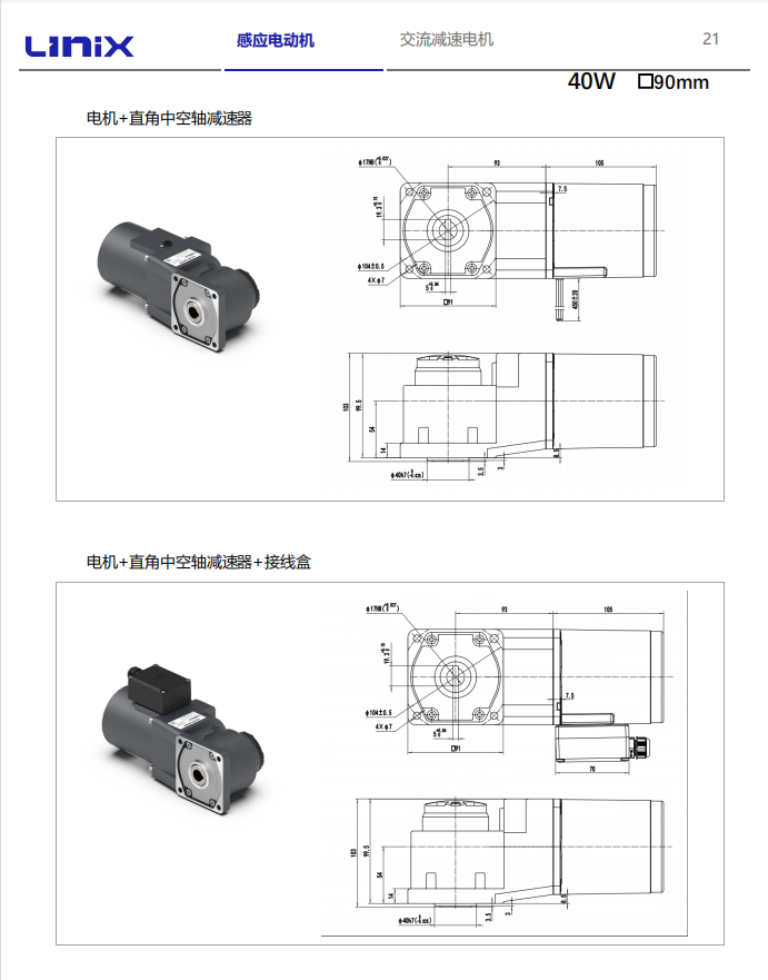 聯(lián)宜微型直角減速電機(jī)（空心軸））